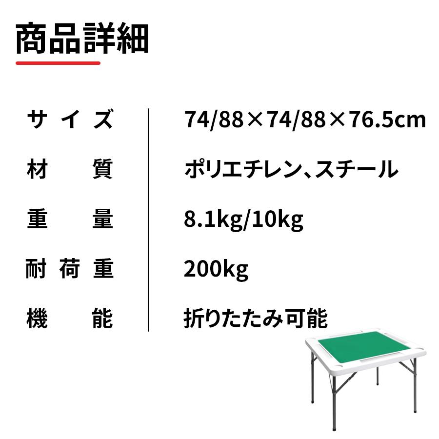 「PROBASTO」麻雀卓 マージャン卓 麻雀テーブル 安い 麻雀台 マージャン台 ゲーム 折り畳み式 マージャンテーブル 高密度ポリエチレン 74×74cm 88×88cm 雀卓｜probasto｜07