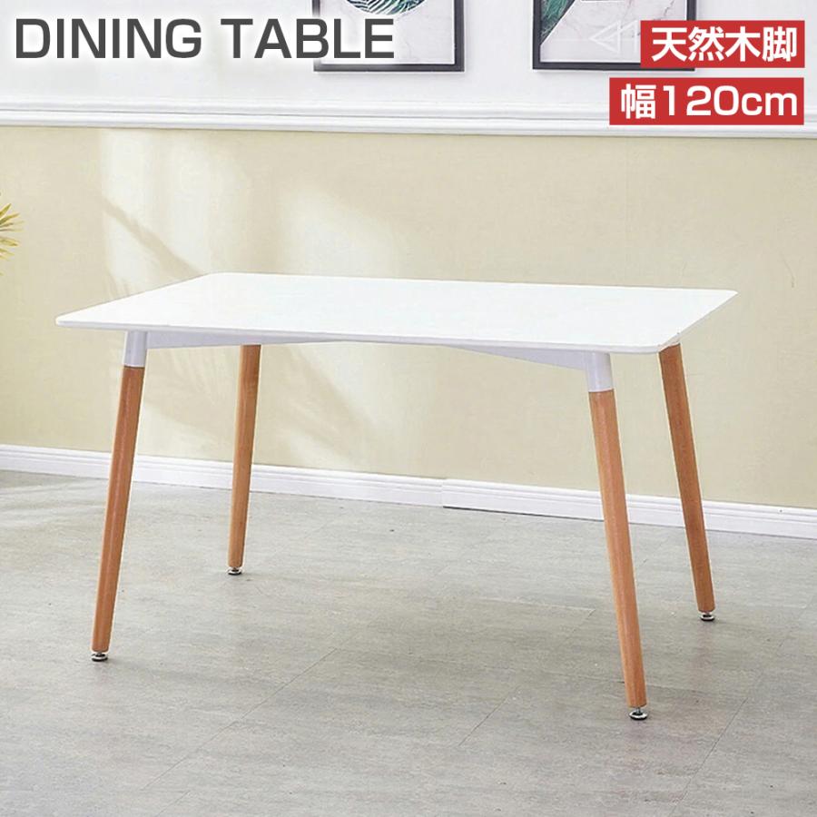 ダイニングテーブル　120　イームズ PROBASTO ダイニングテーブル イームズテーブル 120 4人掛け 長方形 木