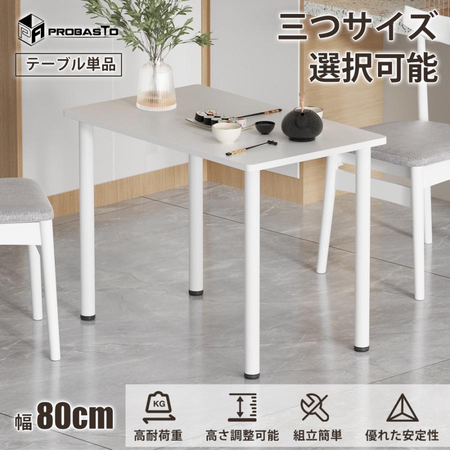 PROBASTO ダイニングテーブル パソコンデスク 80 100 120 2人掛け