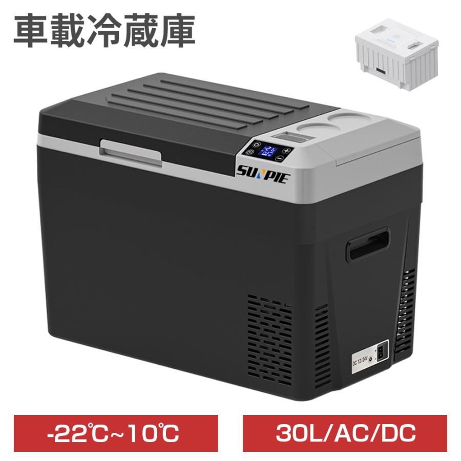 アウトドア用♪30Lポータブル冷蔵庫 PROBASTO バッテリー付き 車載冷蔵庫 ポータブル冷蔵庫 30L -22℃〜10