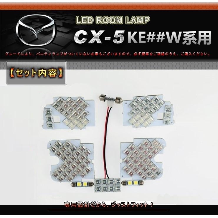 超熱 CX-5 KF系 LEDルームランプセット 11点フルセット 228発 74SMD 