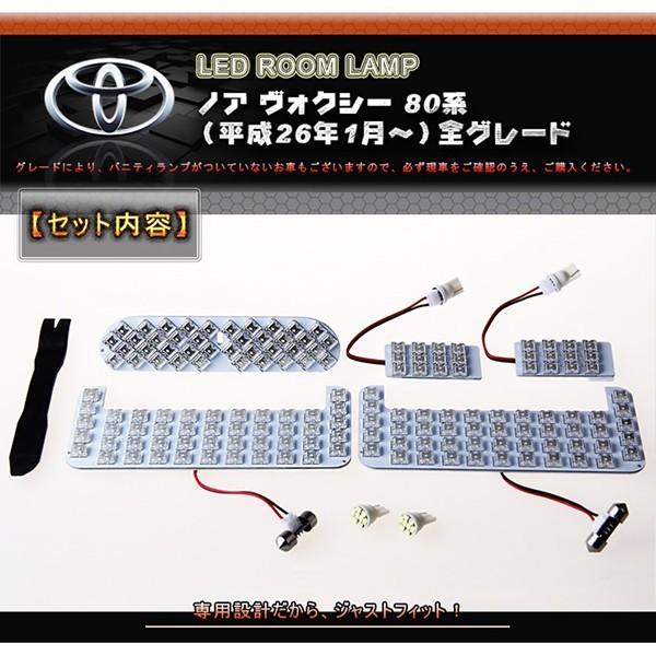 ノア ヴォクシー エスクァイア 80系 FLUX LEDルームランプセット 室内灯 ZRR80 ZRR85 ZWR80 7点セット 取付工具｜probasto