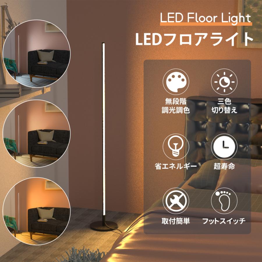フロアライト Led フロア ランプ明るい スタンド ランプ 高輝度ledフロアランプ調光 記憶モード ブラック系ホワイト フロアライト リモコン 約1 1 8 19ｃｍ Ldtd Black Probasto 通販 Yahoo ショッピング
