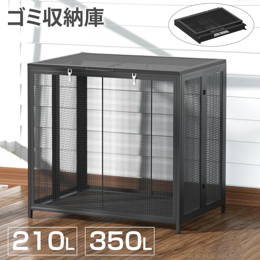 PROBASTO ゴミ箱 屋外 ゴミステーション 210L 350L 大容量 大型