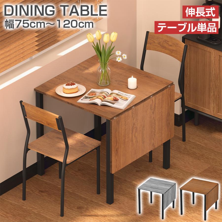 PROBASTO ダイニングテーブル 伸縮 伸長 75 120 2人 4人 コンパクト 省