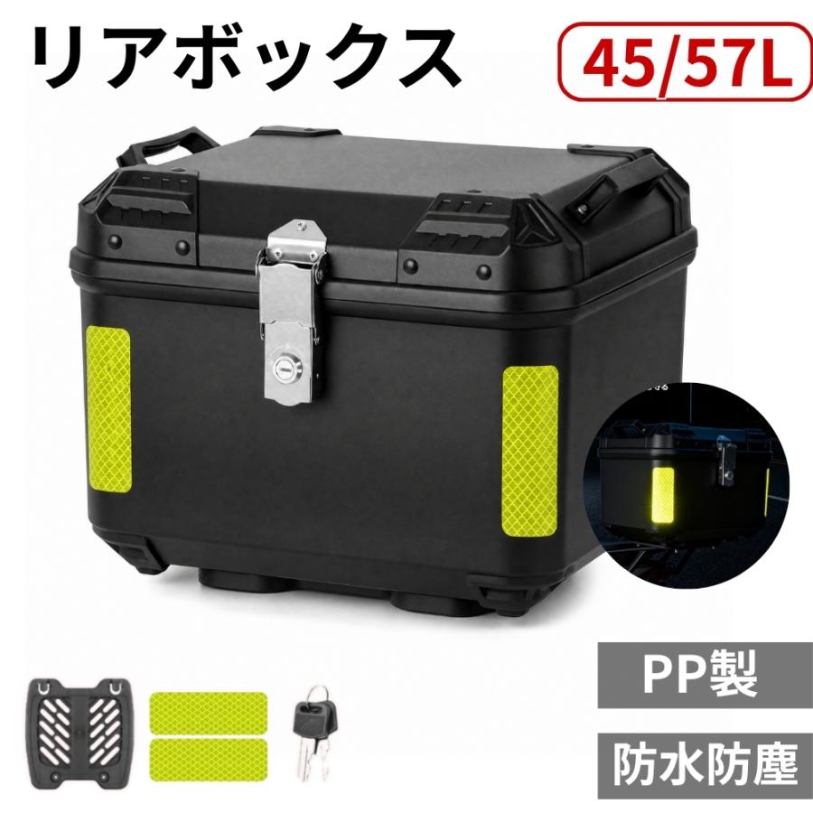 PROBASTO リアボックス バイク 45L 57L PP製 大容量 防水 防塵 軽量