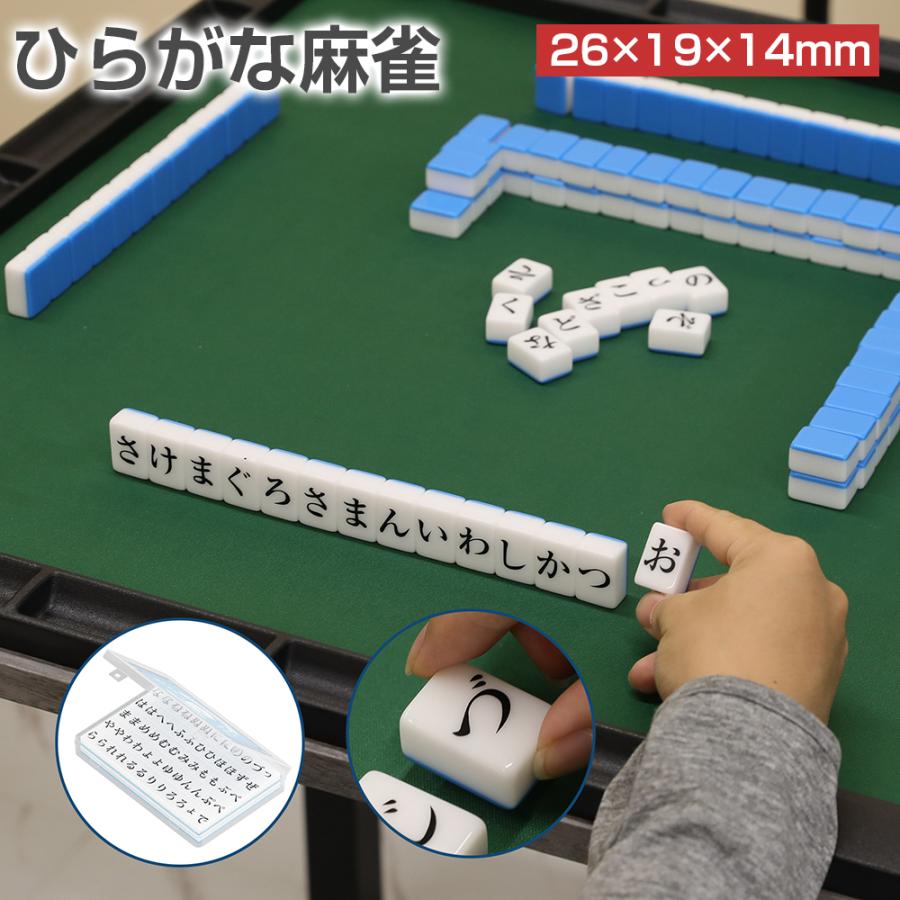 PROBASTO ひらがな麻雀 ひらがな牌 26mm コンパクト 収納ケース付