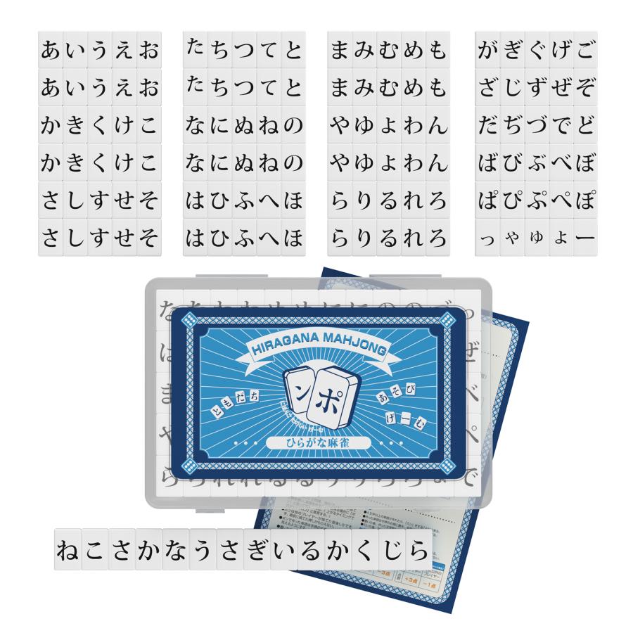 【ひらがな麻雀】 2個セット ひらがな牌 ボードゲーム 大人数 知育玩具 ケース PROBASTO ひらがな麻雀 ひらがな牌 26mm コンパクト 収納ケース付
