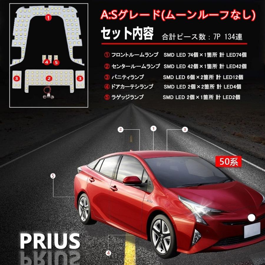 トヨタ 新型プリウス 50系　ZVW50 ZVW51 ZVW55 LEDルームランプセット 室内灯 ムーンルーフなし/あり車用 SMDタイプ｜probasto｜02