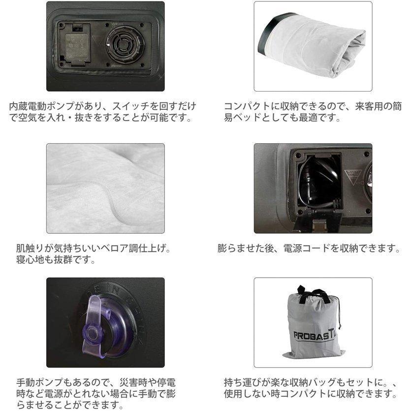 PROBASTO エアーベッド シングル 電動ポンプ内蔵 簡易ベッド PROBASTO」エアーベッド 電動ポンプ内蔵 高反発 極厚 空気ベッド