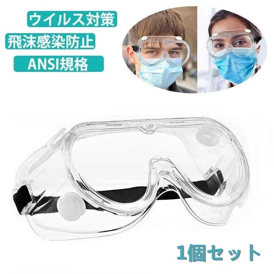 大注目 ウイルス細菌飛沫対策眼鏡 保護メガネ 保護ゴーグル 保護用アイ