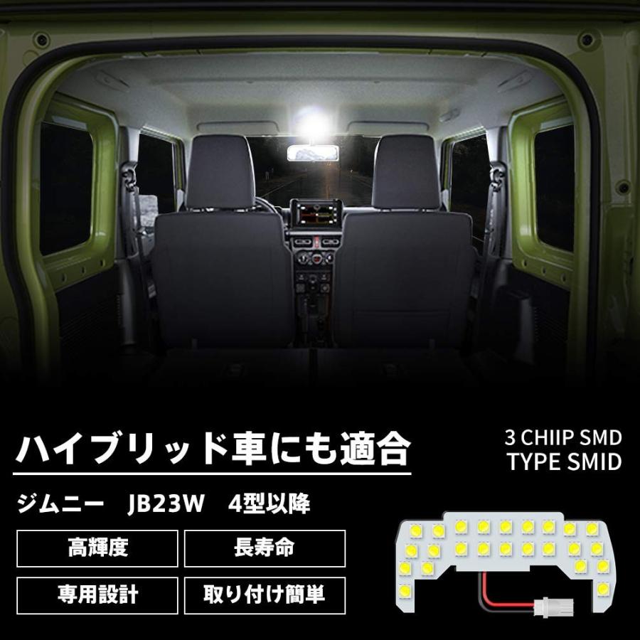 スズキ JB23 ジムニー LED ルームランプ 4型以降用 専用 LED