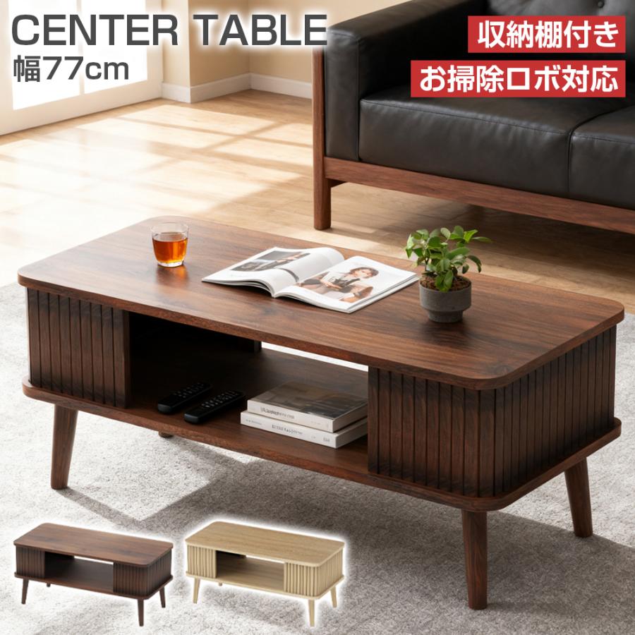 ❣センターテーブル ローテーブル 収納付き 収納棚 リビングテーブル コンパクト PROBASTO センターテーブル ローテーブル ダイニングテーブル 棚付き