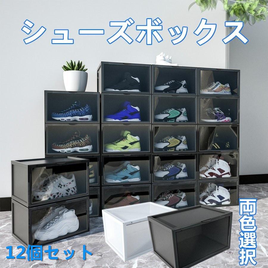 シューズラック シューズボックス おしゃれ 靴収納 12個セット スニーカー 靴 靴箱 靴収納 収納 ボックス スニーカーディスプレイ 透明扉付き 前開き Xh12pcs Probasto 通販 Yahoo ショッピング