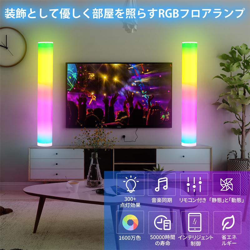フロアライト led リモコン付き 間接照明 フロアランプ 調光調色 led