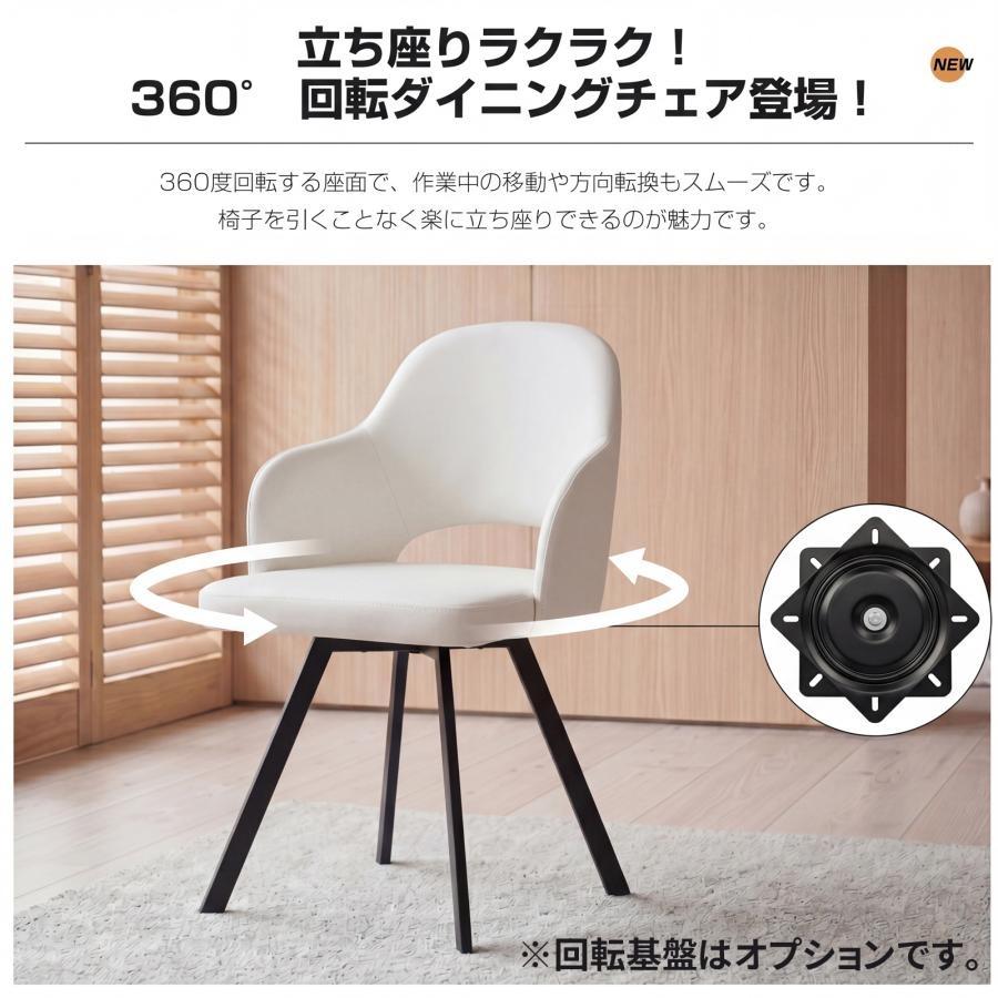 新発売】PROBASTO ダイニングチェア 回転チェア 360°回転 肘付き PU