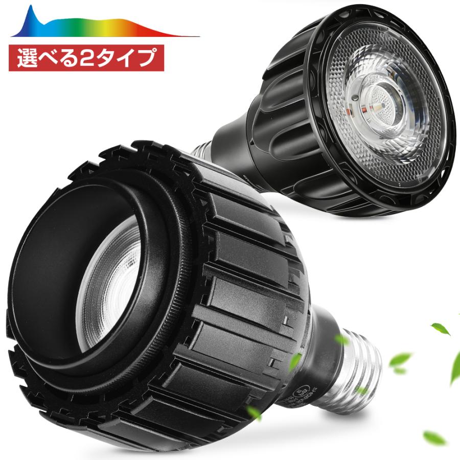 PROBASTO 植物育成ライト led e26 フルスペクトル 5800K 24W 15°〜60°ビーム角調整可能 おしゃれ 光合成 軽量 省エネ 観葉植物 多肉植物 室内栽培 園芸照明（Yahoo!・PROBASTO）