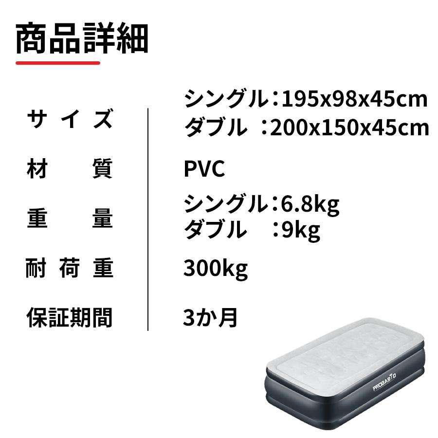 PROBASTO」エアーベッド 電動ポンプ内蔵 高反発 極厚 空気ベッド PROBASTO」エアーベッド 電動ポンプ内蔵 高反発 極厚 空気ベッド