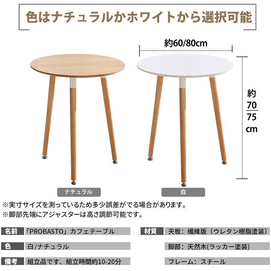 PROBASTO ダイニングテーブル カフェテーブル 直径60cm 直径80cm 2人