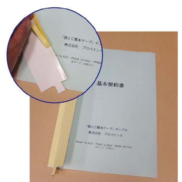 FTA4E　袋とじ製本テープ　A4短辺用（210ｍｍ対応）　10枚入り |  | 03