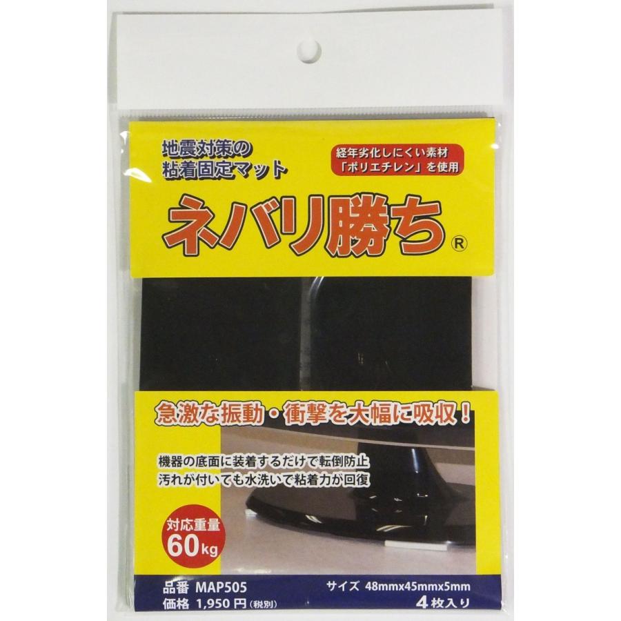 プロバインド　地震対策用粘着固定マット　ネバリ勝ち　MAP505 | 