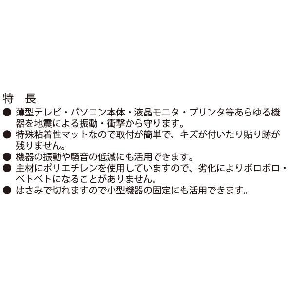 プロバインド　地震対策用粘着固定マット　ネバリ勝ち　MAP505 |  | 03
