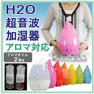 アロマオイル付 H2o アロマトレイ付超音波加湿器 Pp 22 013 12al プロブランド 通販 Yahoo ショッピング