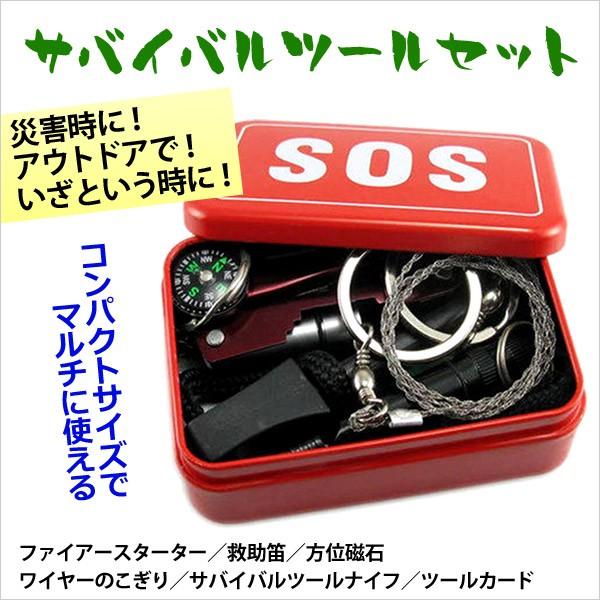 SOS緊急箱　サバイバルツール6点セット｜probrand
