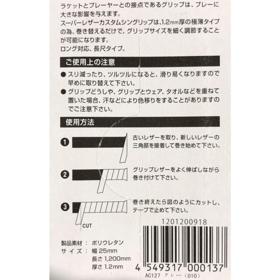 ヨネックス(YONEX)　スーパーレザーカスタムシングリップ　CUSTOM Thin Grip　リプレイメントグリップ　極薄タイプ　送料無料 | YONEX | 02