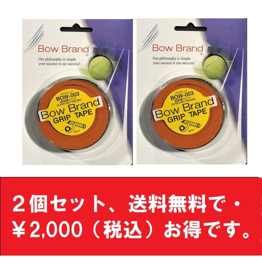購入 ボウブランド Bow003 ブラウン ２個セット 送料無料 グリップテープ オーバーテープ その他カラーあり Aynaelda Com