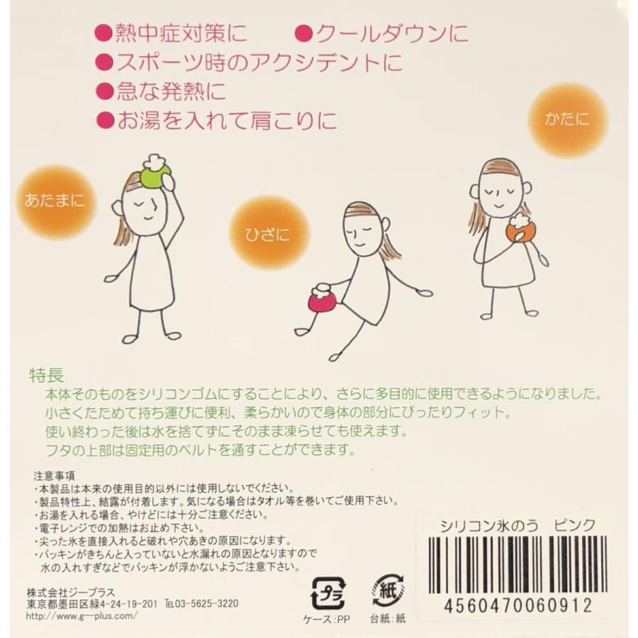 シリコン氷のう　氷嚢　アイシンググッズ　■送料無料■　熱中症予防商品　GP-511 |  | 04