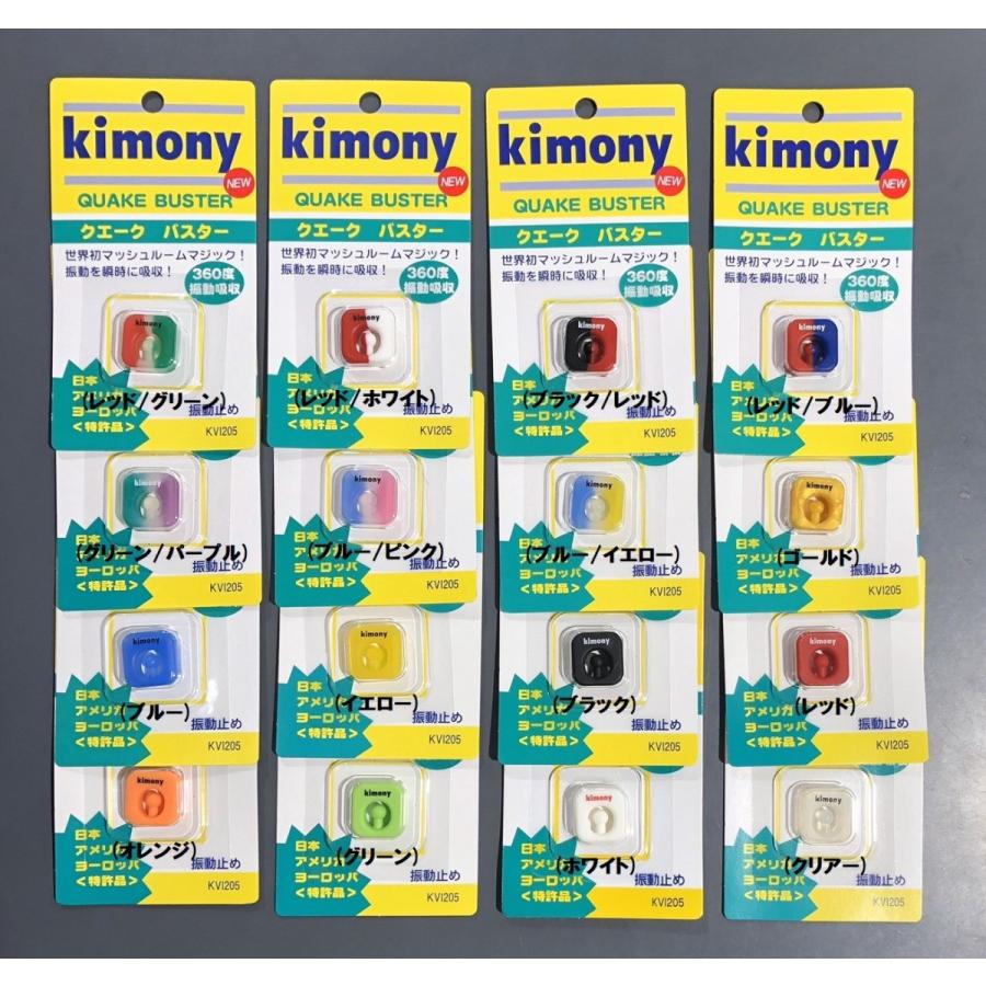 kimony(キモニー)　クエークバスター　バイブレーションストッパー　KVI205　■送料無料■　グリーン/パープル入荷！　ショックバスター　振動止め 新色発売中｜proceedcomcom