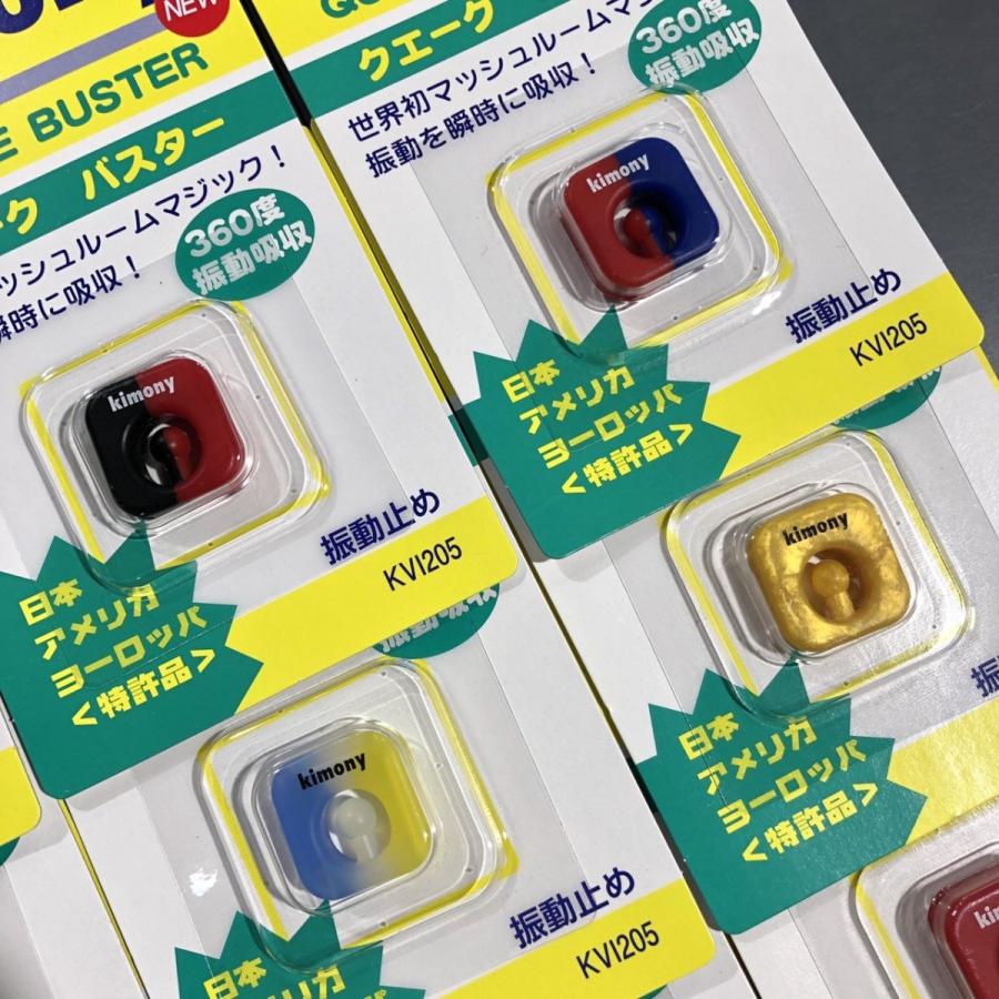 キモニー kimony(キモニー) クエークバスター バイブレーション