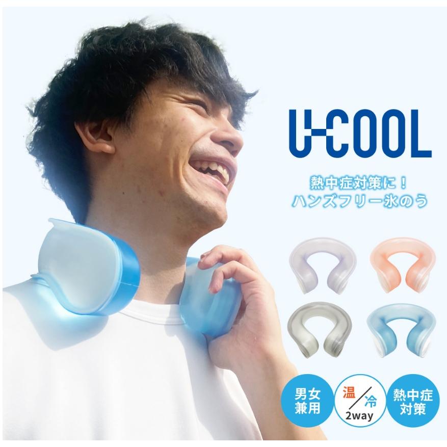 U-COOL　氷のう　ハンズフリーアイスパック　送料無料　数量限定 |  | 01