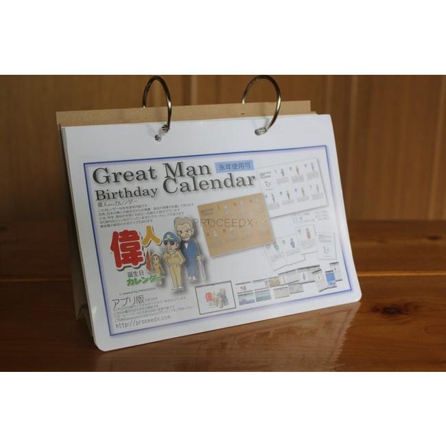 PROCEEDX2［偉人誕生日カレンダー卓上タイプ　クラフト１色版（208×147mm）］ 学習カレンダー | 