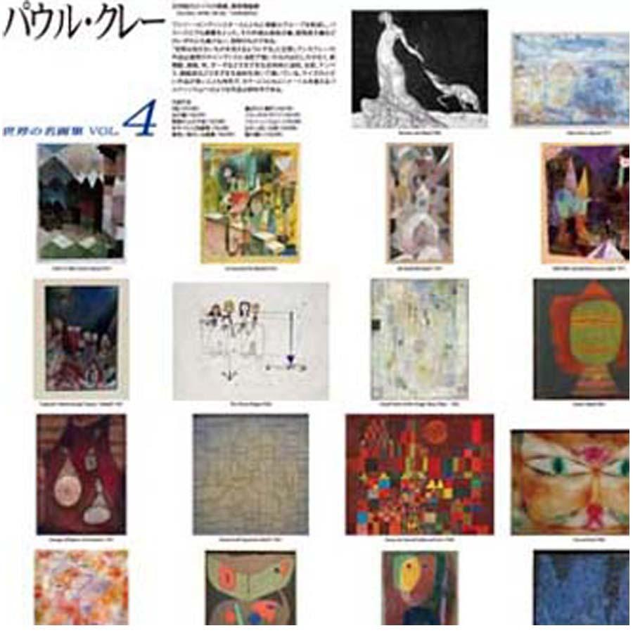 proceedx　名画 絵画ポスター　pro-0253　世界の名画集VOL.4　パウル・クレー額フレーム付　送料無料　　アートインテリア　カフェ　店舗 |  | 01