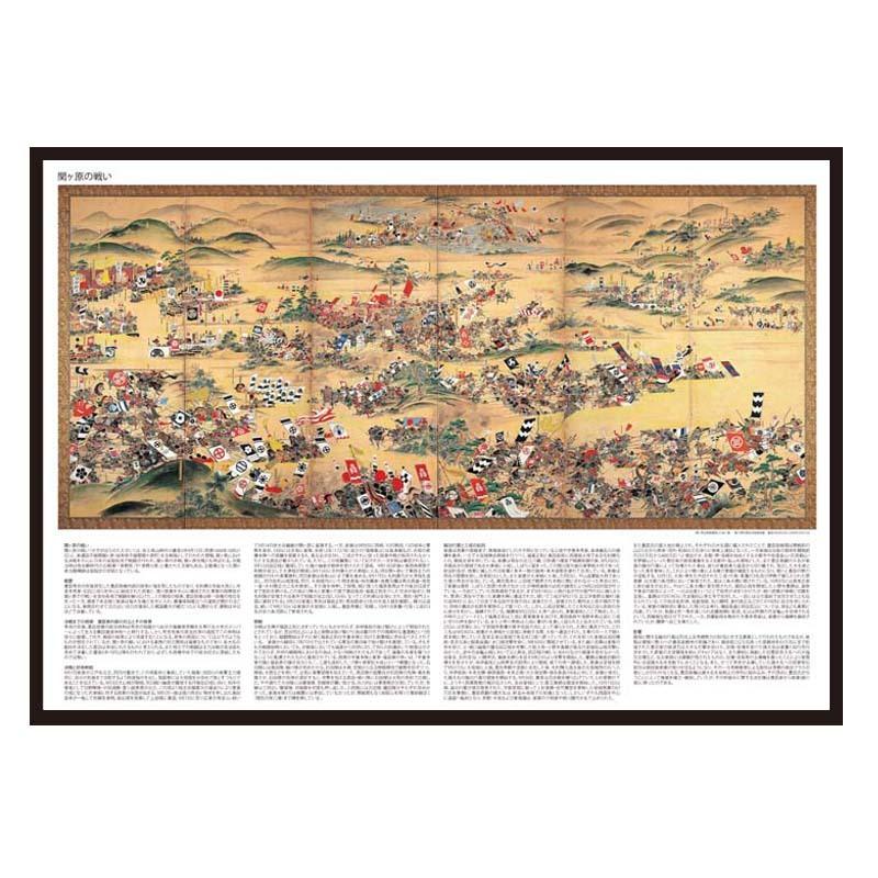 proceedx　名画 絵画ポスター　pro-0259　関ヶ原合戦図屏風（学習画集）額オフィス　 | 
