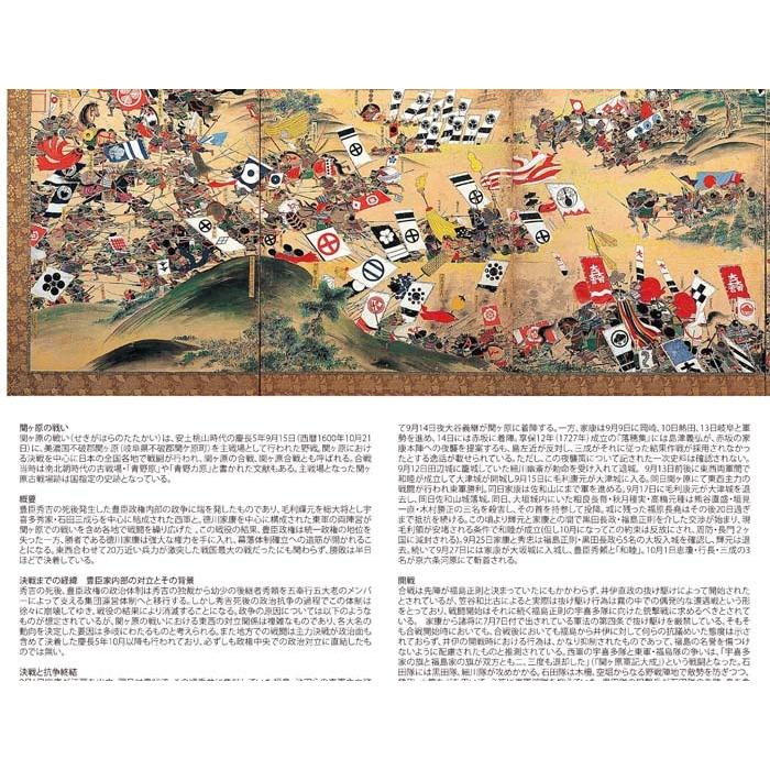 proceedx　名画 絵画ポスター　pro-0259　関ヶ原合戦図屏風（学習画集）額オフィス　 |  | 01