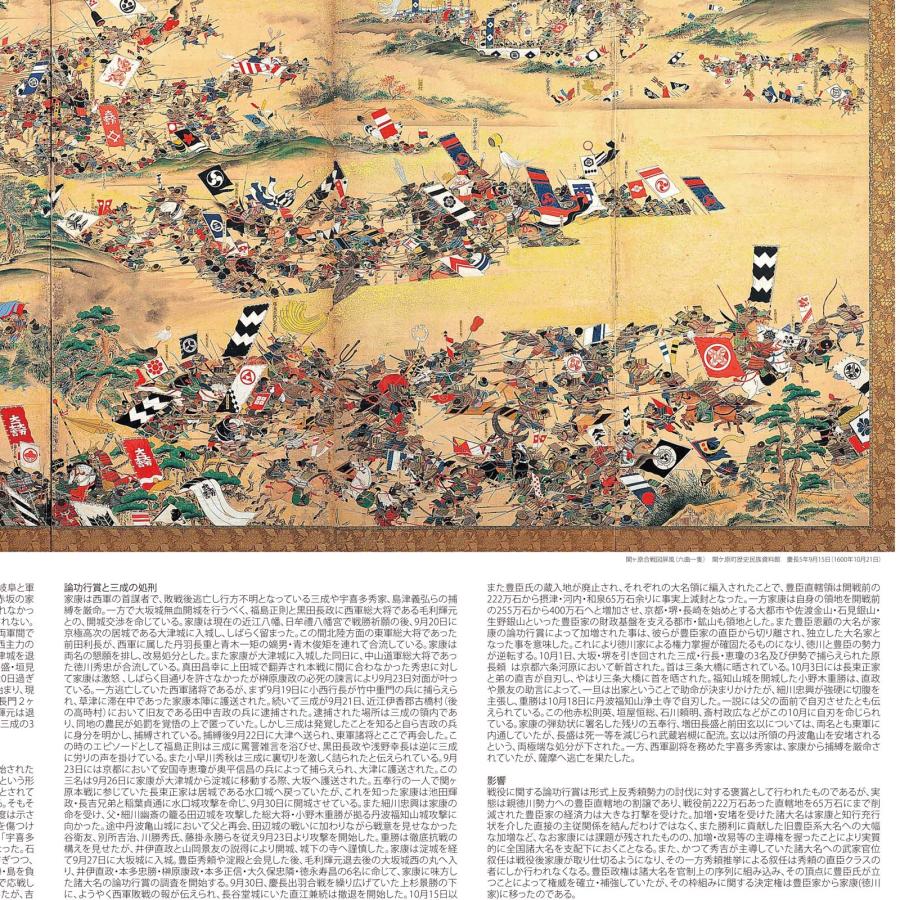 proceedx　名画 絵画ポスター　pro-0259　関ヶ原合戦図屏風（学習画集）額オフィス　 |  | 05