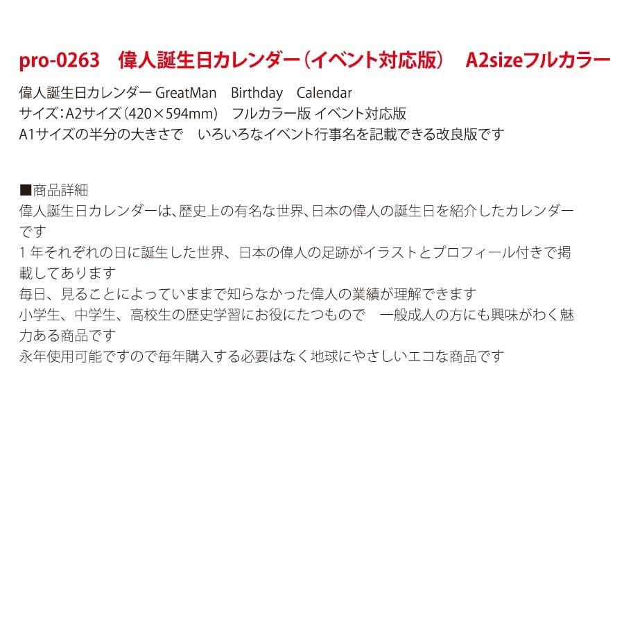 proceedx　学習ポスター　0263　偉人誕生日カレンダー（イベント対応版）　A2　　送料無料　折り目無し送付　勉強部屋　教室　壁掛け　学生　一般 |  | 04