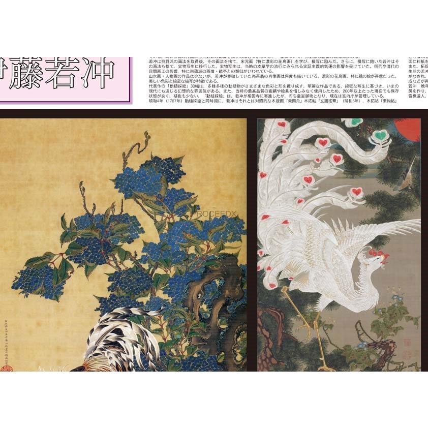 proceedx　学習ポスター　0282　奇想の天才絵師　若冲　送料無料　折り目無し送付　勉強部屋　教室　壁掛け　学生　一般 |  | 01