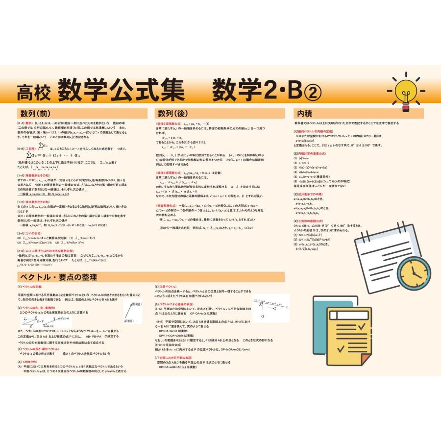 proceedx　学習ポスター　0288　高校数学公式集　数学2・B-2　送料無料　勉強部屋　教室　壁掛け　高1　高２　高３ |  | 10