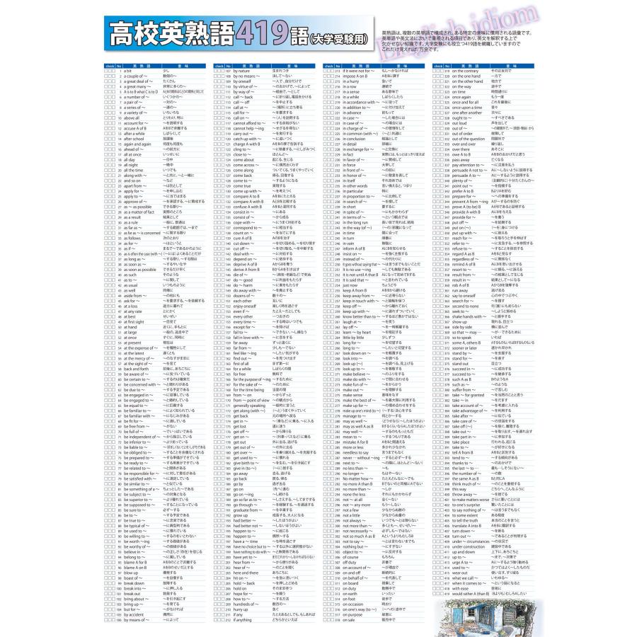 proceedx　学習ポスター　0974　高校英塾語４１９語（大学入試用）　送料無料　折り目無し送付　勉強部屋　教室　壁掛け　高校 |  | 10