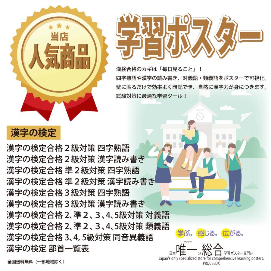 PROCEEDX漢字の検定合格３級対策 四字熟語　A2サイズ　学習ポスター日本製1203 |  | 03