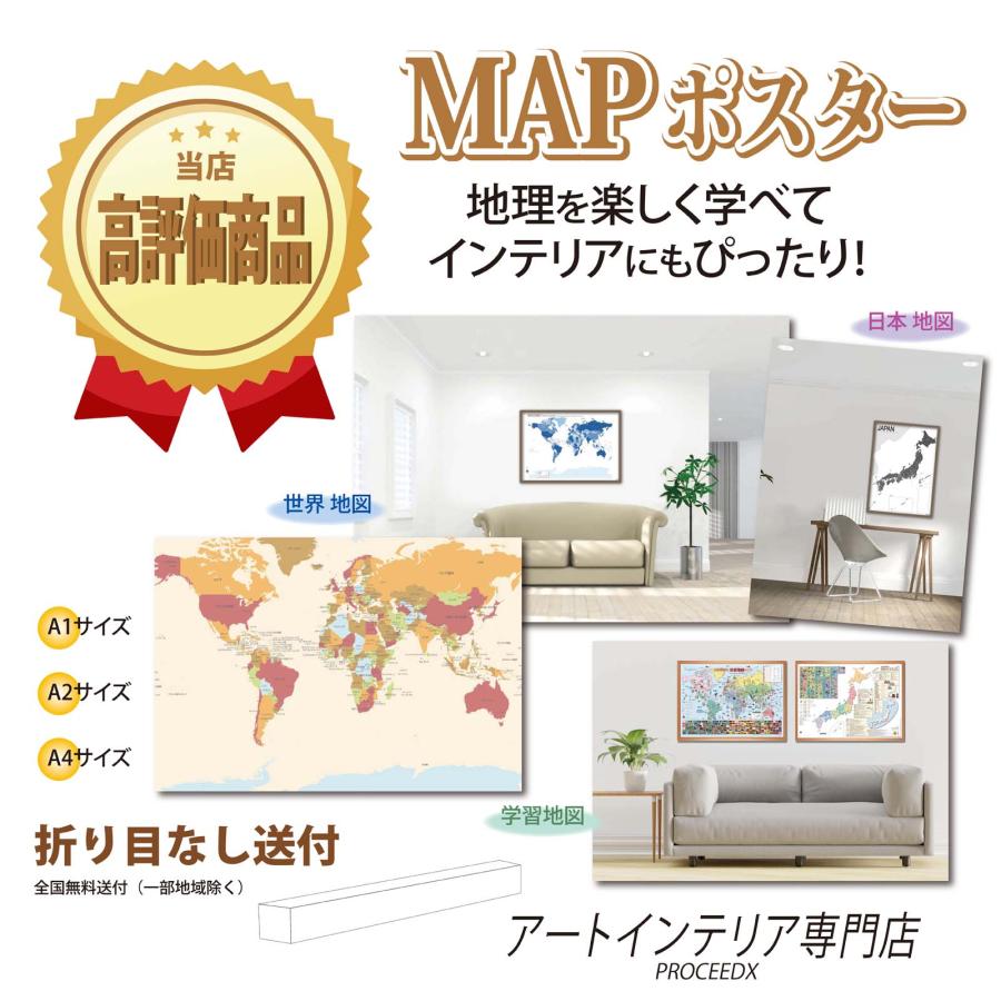 PROCEEDX美しい日本地図 パステルカラーベージュ2 学習ポスターミニマルマップ A2サイズ日本製 影付き折り目なし送付1318 |  | 06