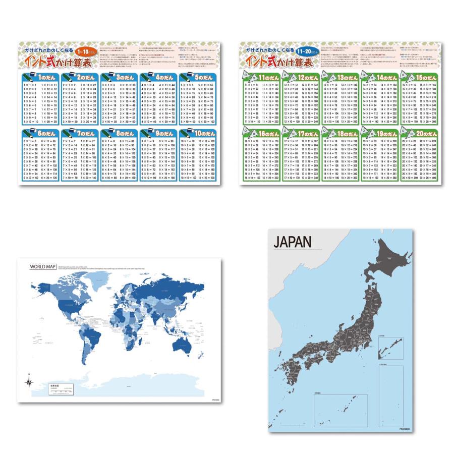 proceedx学習ポスター 小学初級インド式かけ算特別セット　Ａ2サイズ　4点　折り目無し送付　日本製 | 