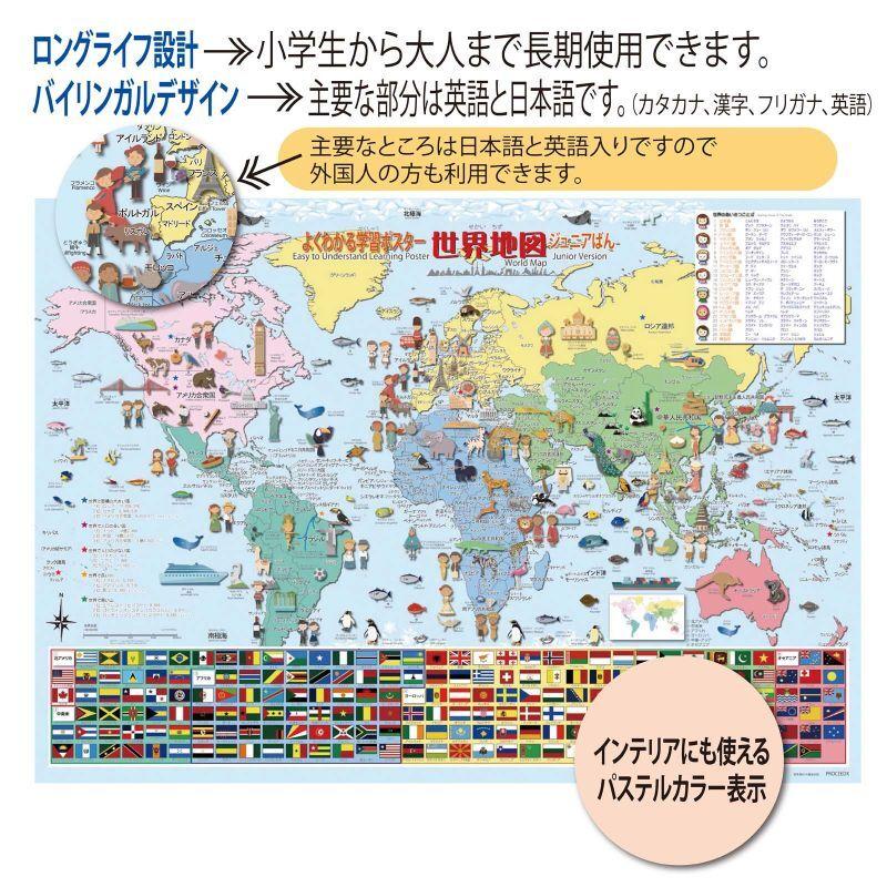 PROCEEDXよくわかる世界地図ジュニア版A1サイズ + 地図記号 A2サイズ 2枚セット 日本製 折り目なし送付 [pro-1402] |  | 10