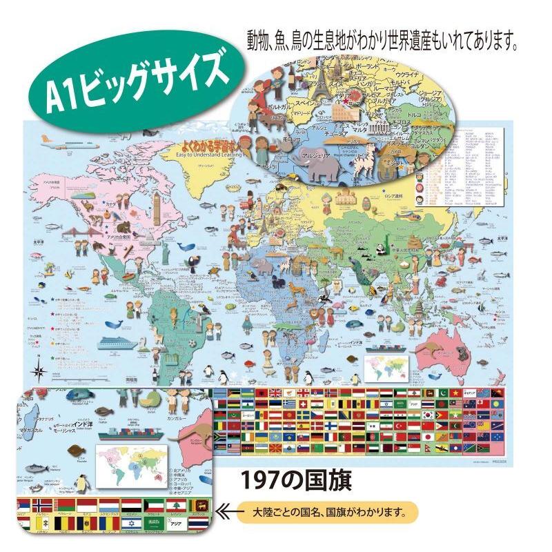 PROCEEDXよくわかる世界地図ジュニア版A1サイズ + 地図記号 A2サイズ 2枚セット 日本製 折り目なし送付 [pro-1402] |  | 12