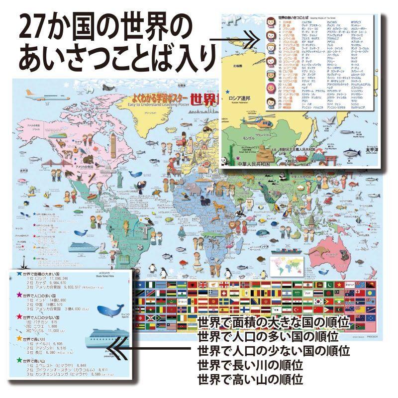 PROCEEDXよくわかる世界地図ジュニア版A1サイズ + 地図記号 A2サイズ 2枚セット 日本製 折り目なし送付 [pro-1402] |  | 14