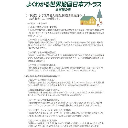 PROCEEDXよくわかる日本アトラス ジュニア版 学習ポスター A1サイズ ビッグサイズ 日本製 折り目なし送付 [pro-1405] |  | 14